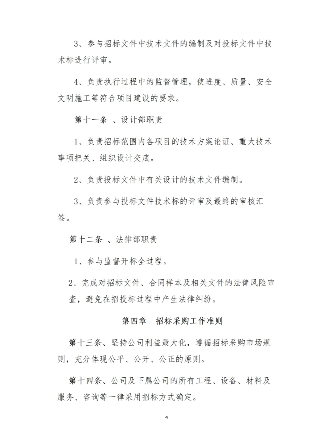 企业内部管理秘籍：招标采购全流程解析