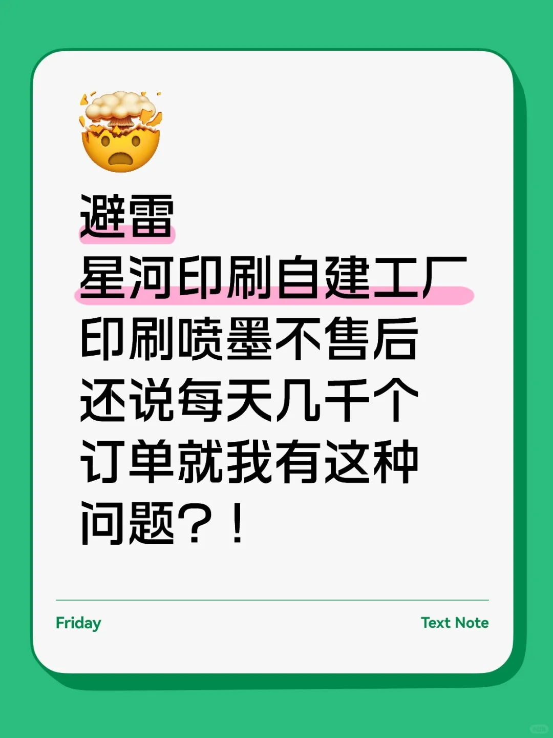 避雷星河印刷自建工厂