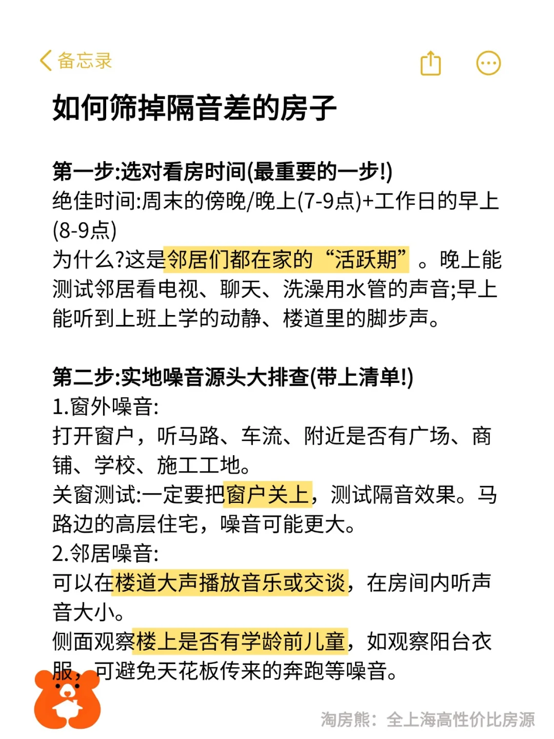 一个动作就能告别租房噪音困扰