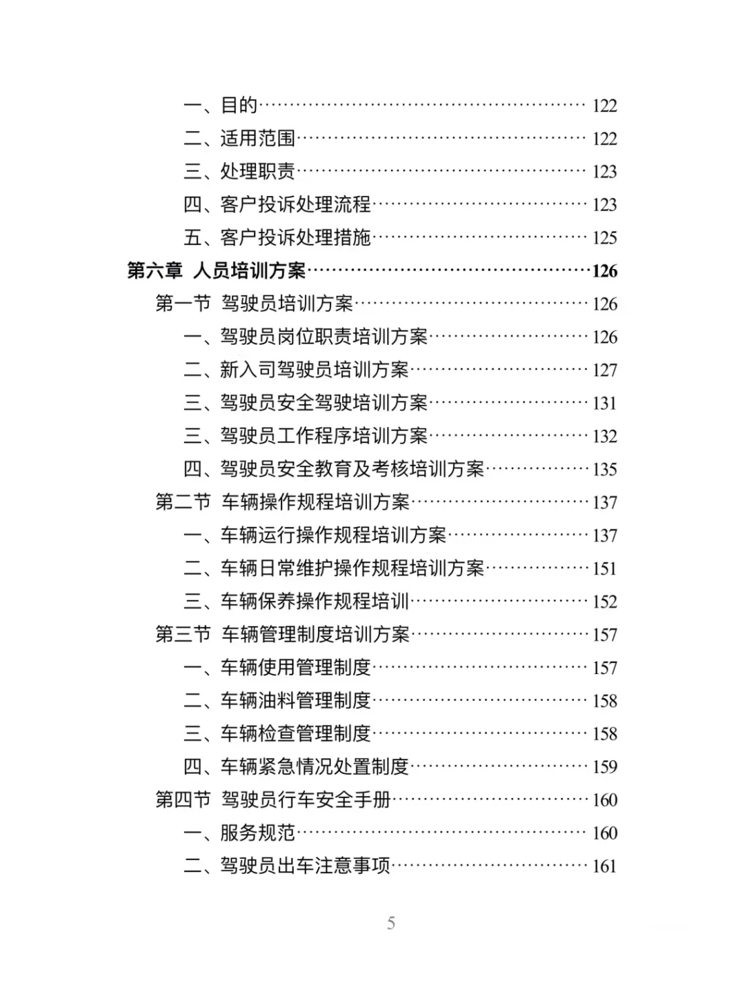 汽车租赁服务精品投标方案