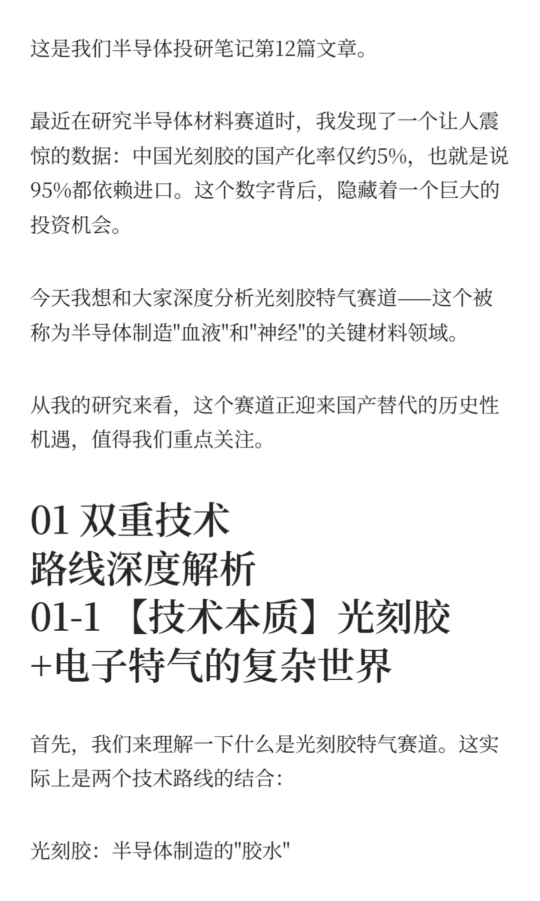 光刻胶特气赛道解析，8家核心龙头全梳理