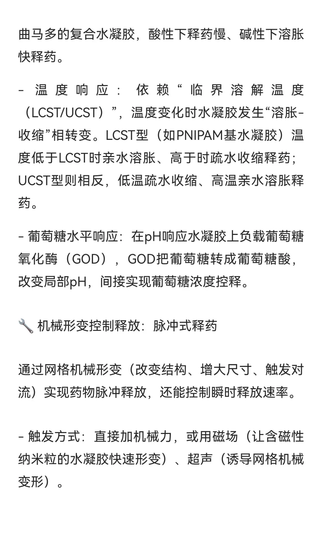 【水凝胶药物释放机制全解析：像“智能阀门