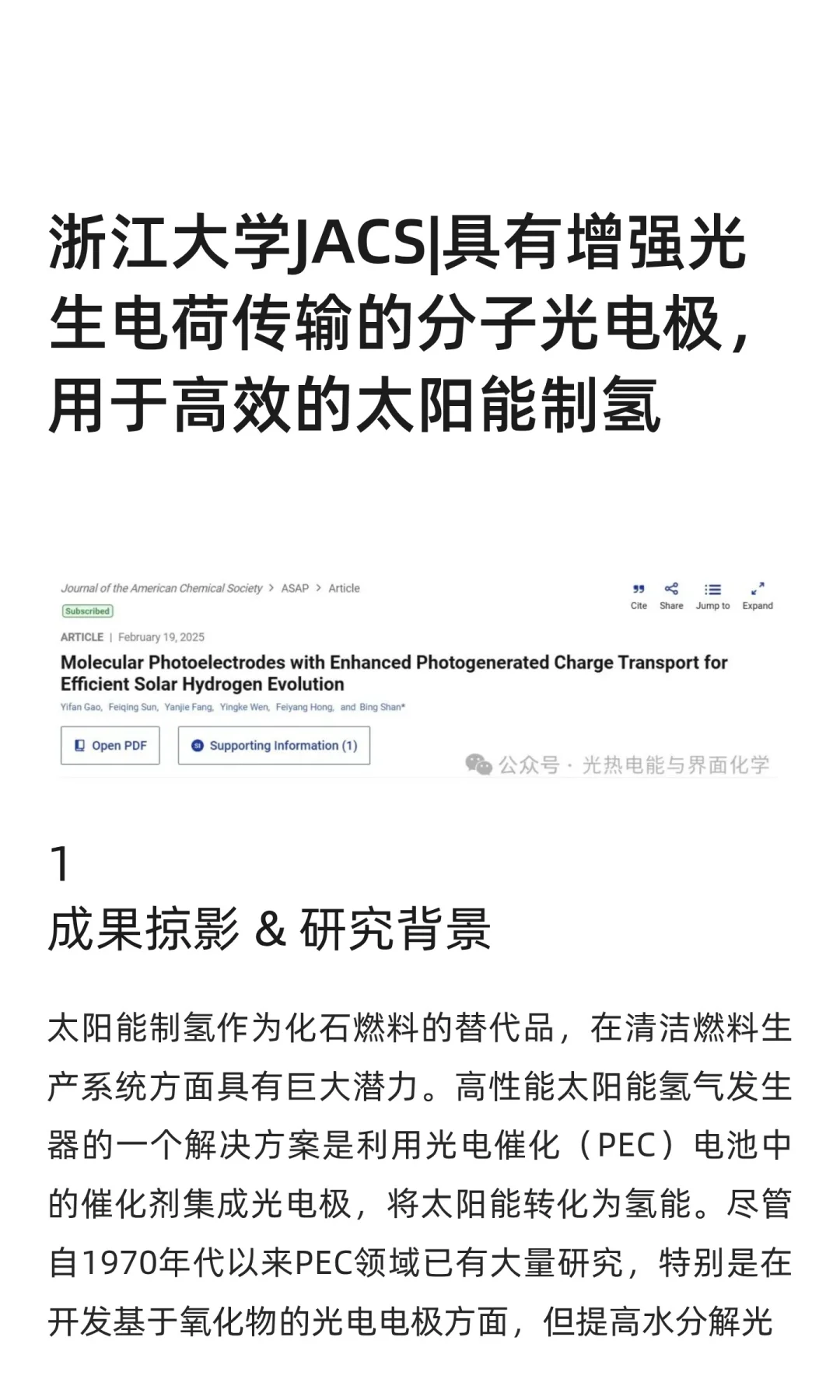 JACS|增强光生电荷传输,太阳能制氢