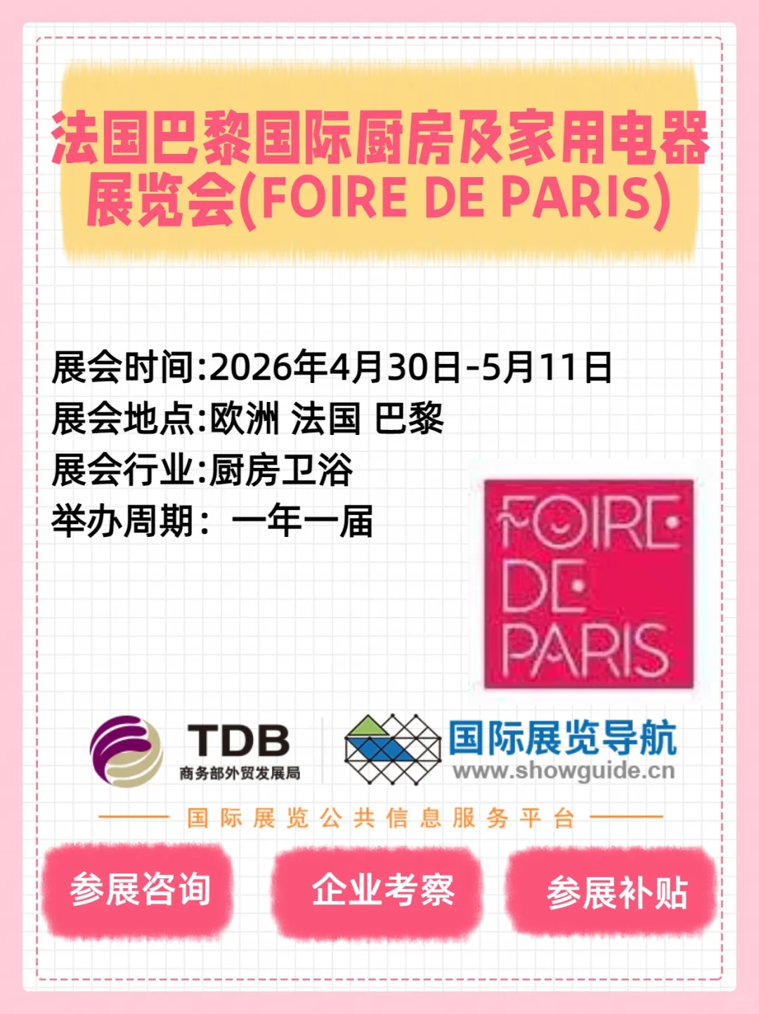 【法国家电展】巴黎 FOIRE DE PARIS 厨电展