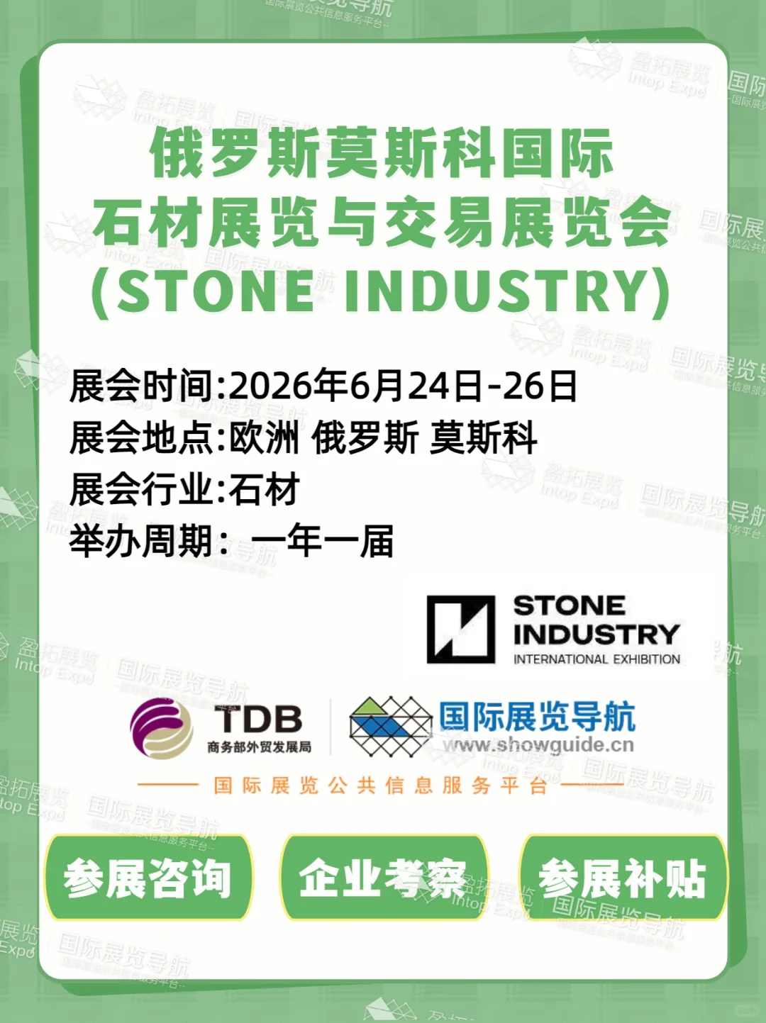 【俄罗斯石材展】莫斯科 STONE INDUSTRY