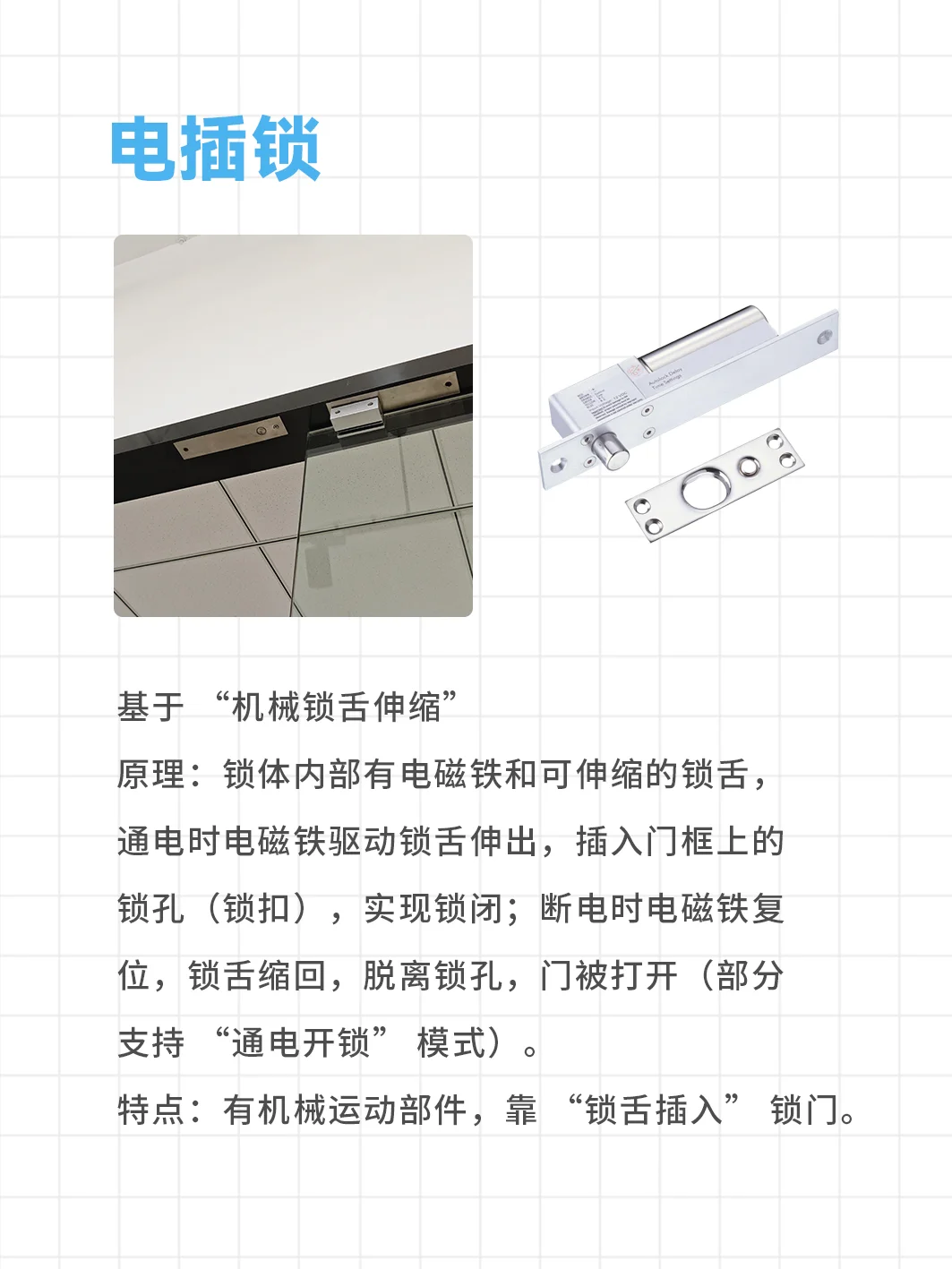 门禁安装磁力锁还是电插锁