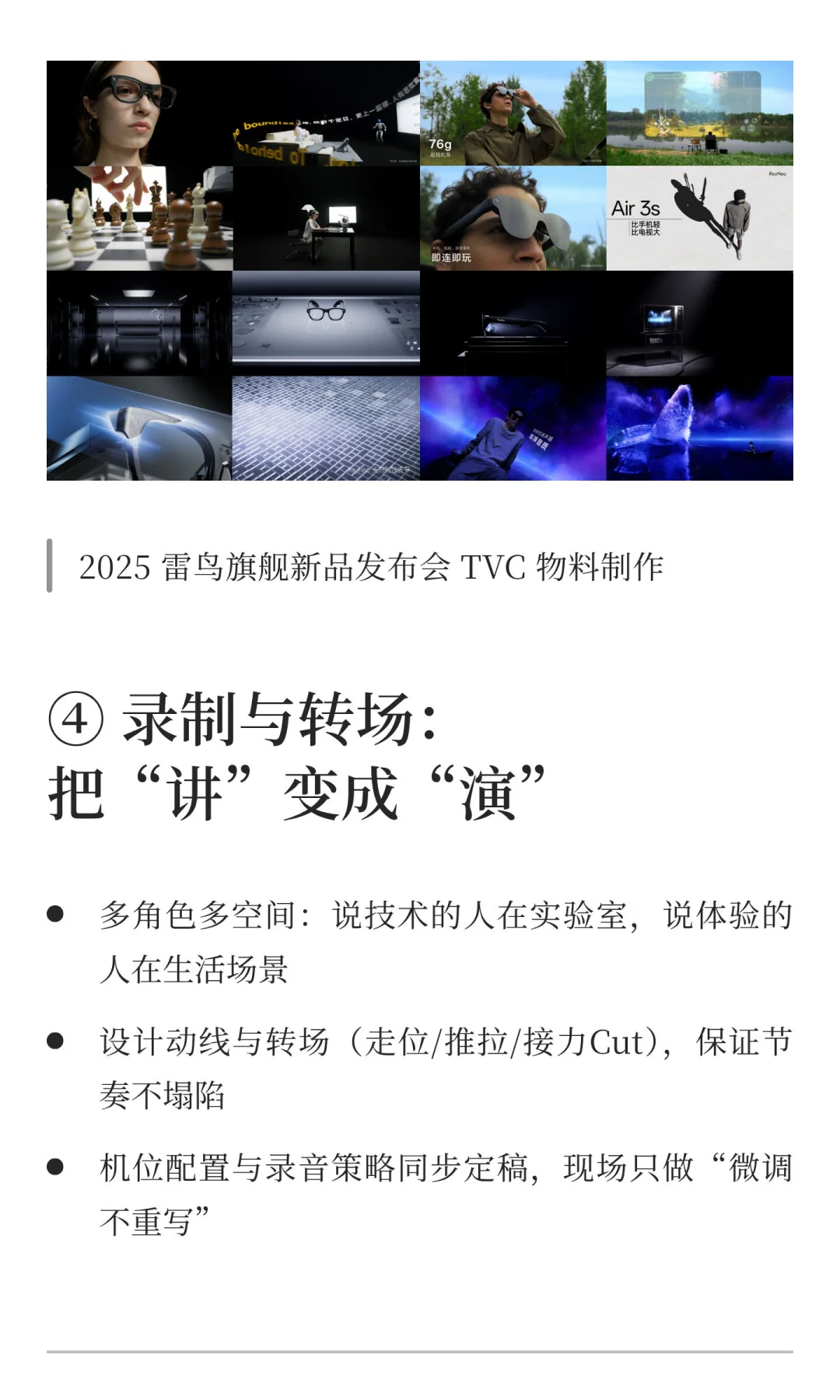 三不五时发布会“影像化”方法论