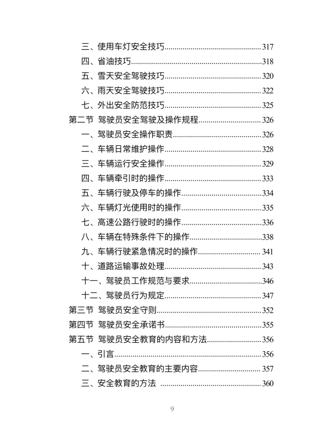 驾驶员劳务派遣精品投标方案分享