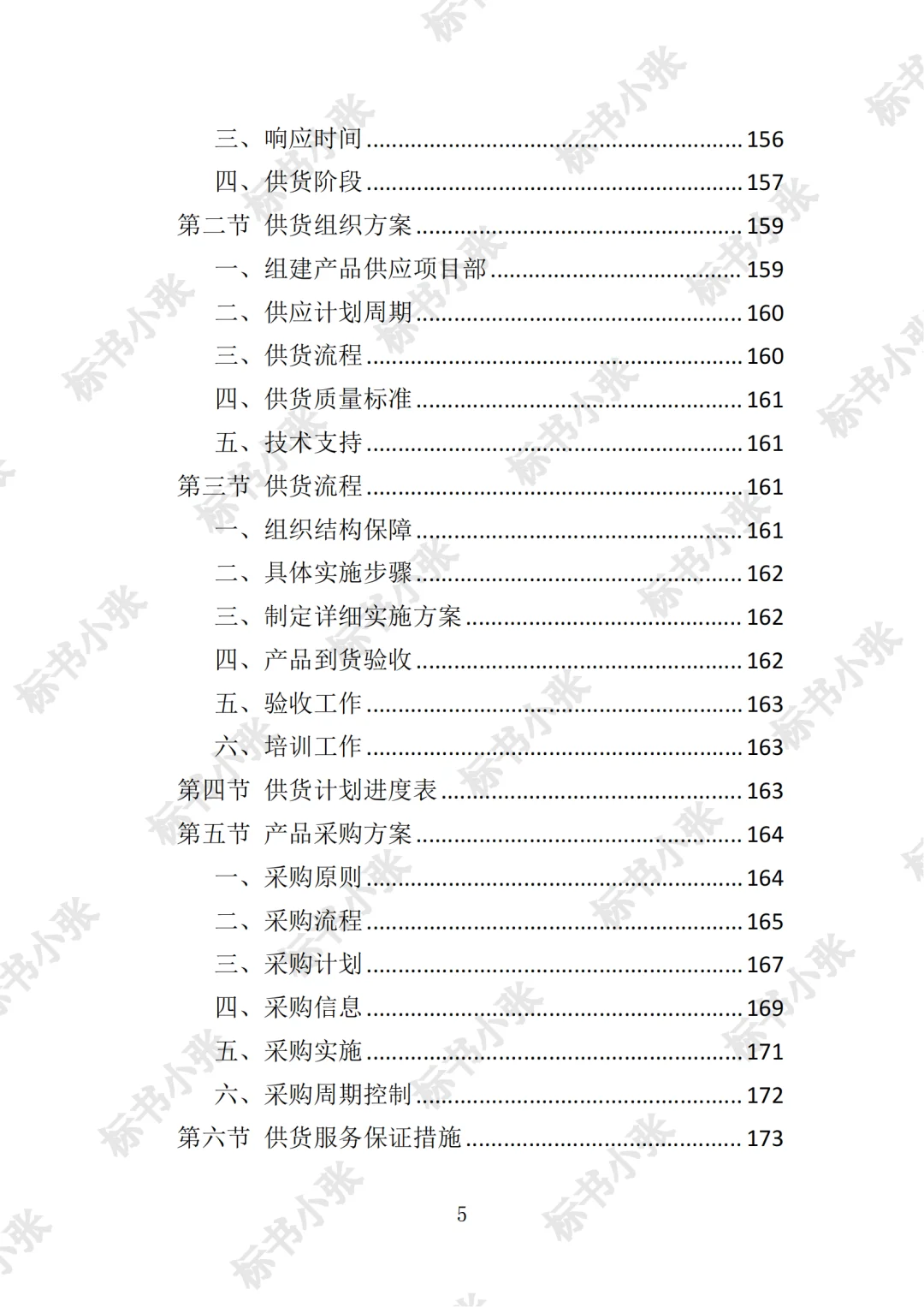 高分中标《采供血试剂耗材采购投标方案》