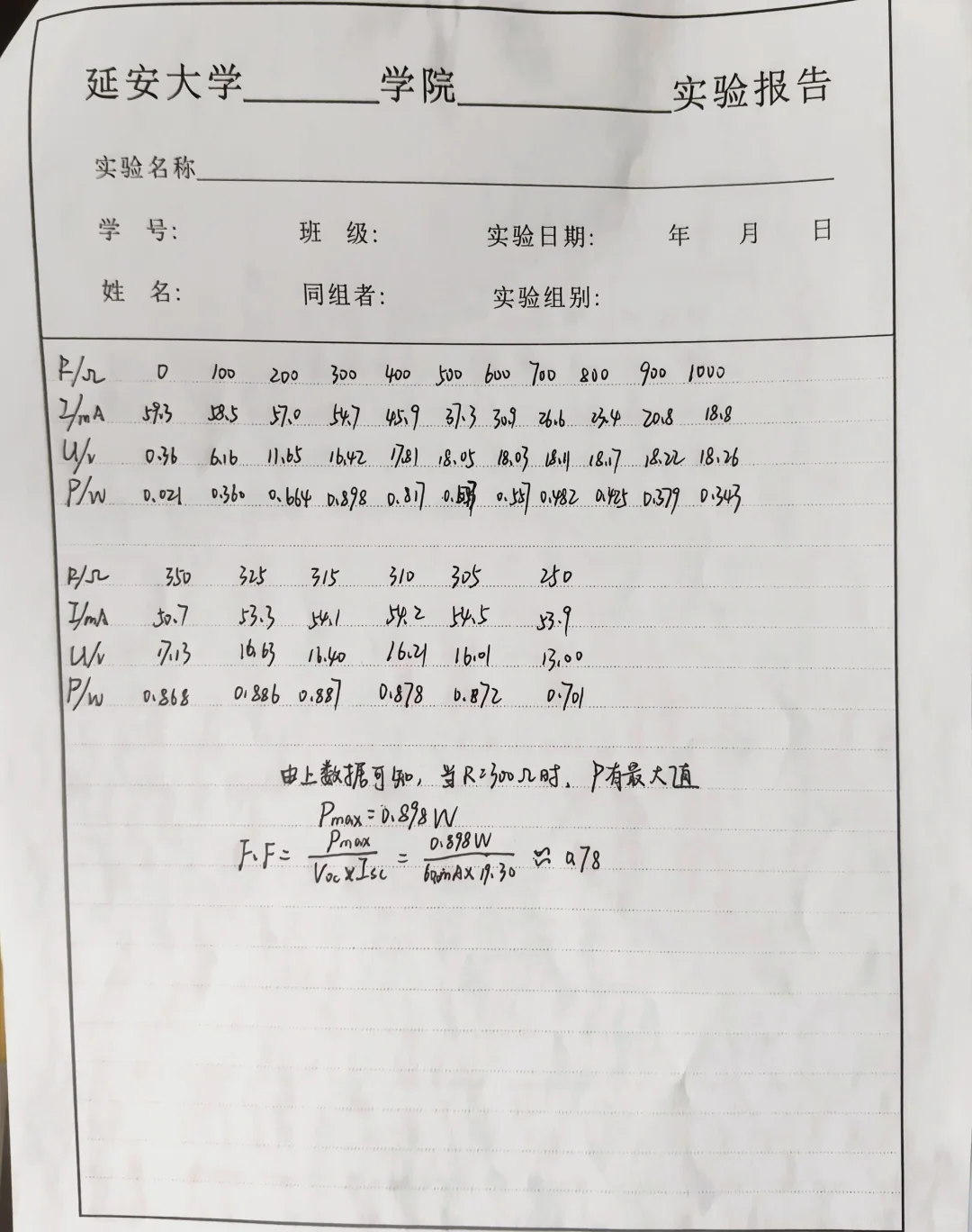 太阳能电池特性实验
