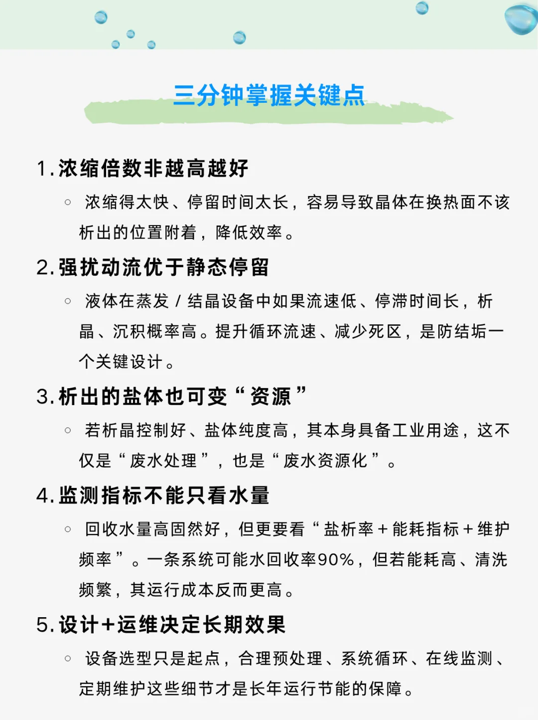?高盐废水处理神器|蒸发结晶技术全揭秘