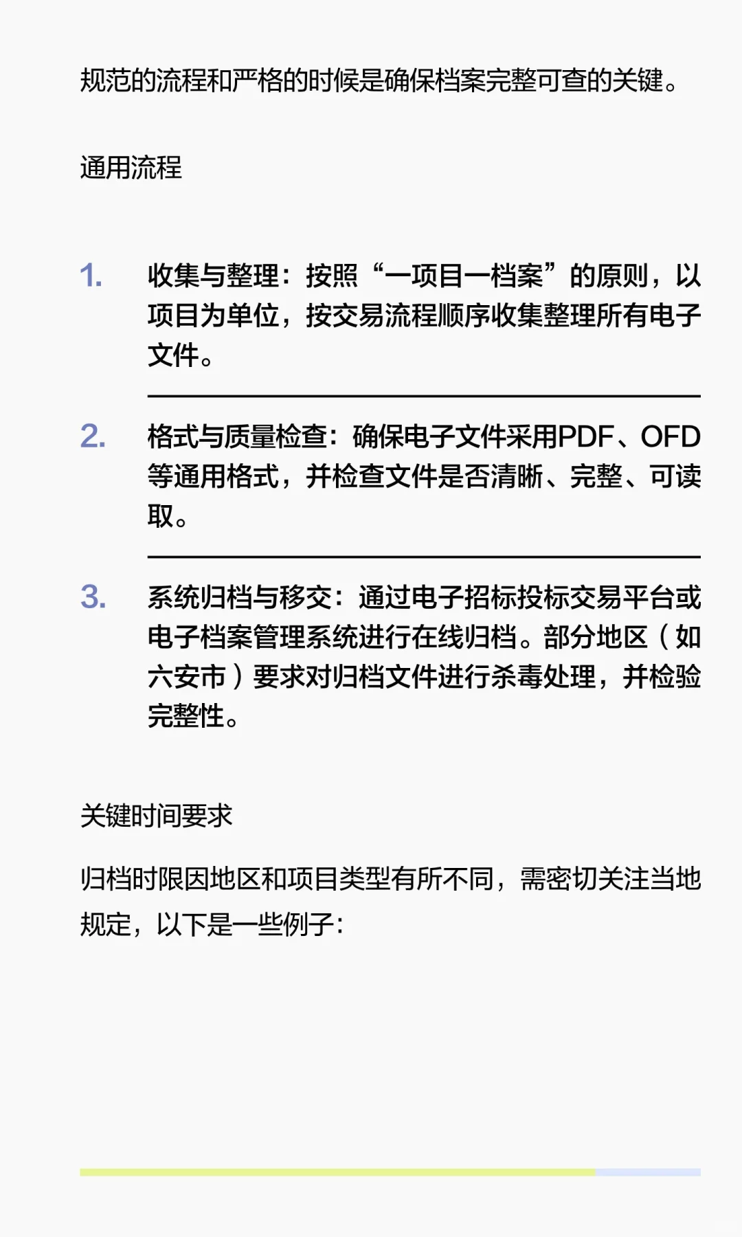 招投标文件档案归档指南
