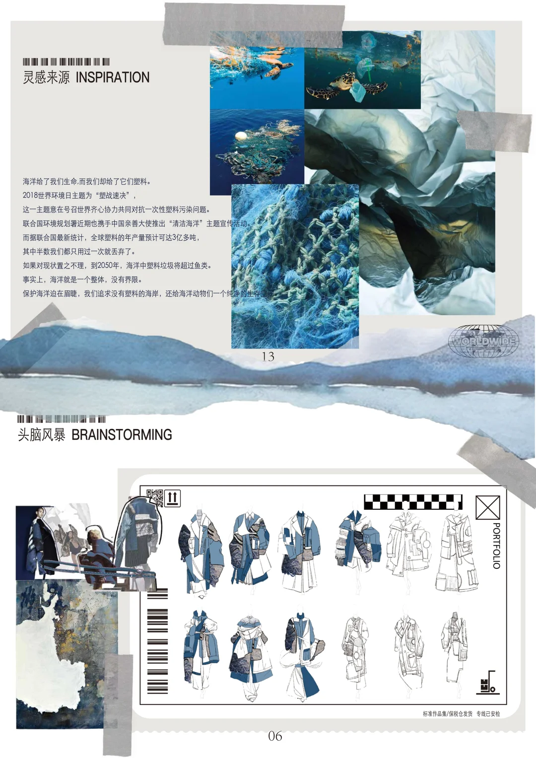 第九届获奖作品|浙江理工大学-时尚设计