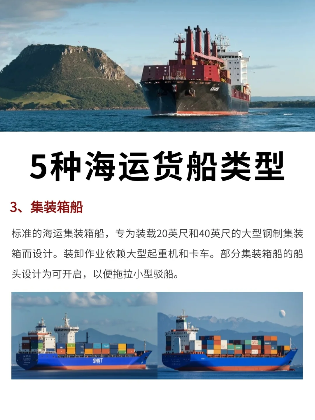 国际物流｜5种常见的海运货船类型