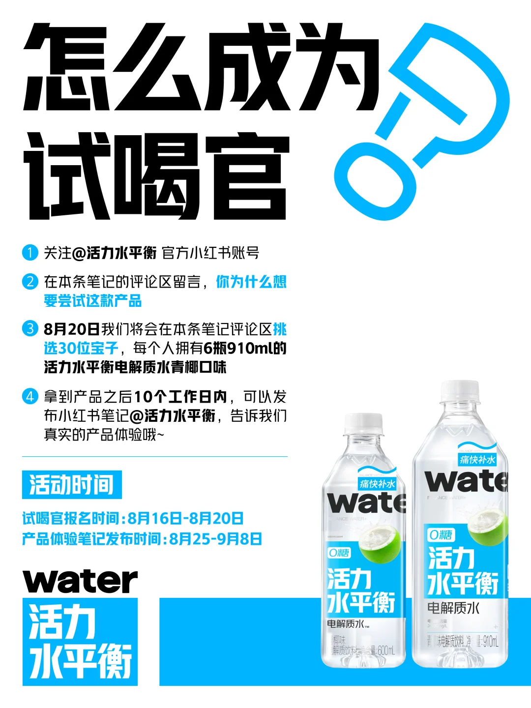 0️⃣元新品试喝｜活力水平衡口味上新