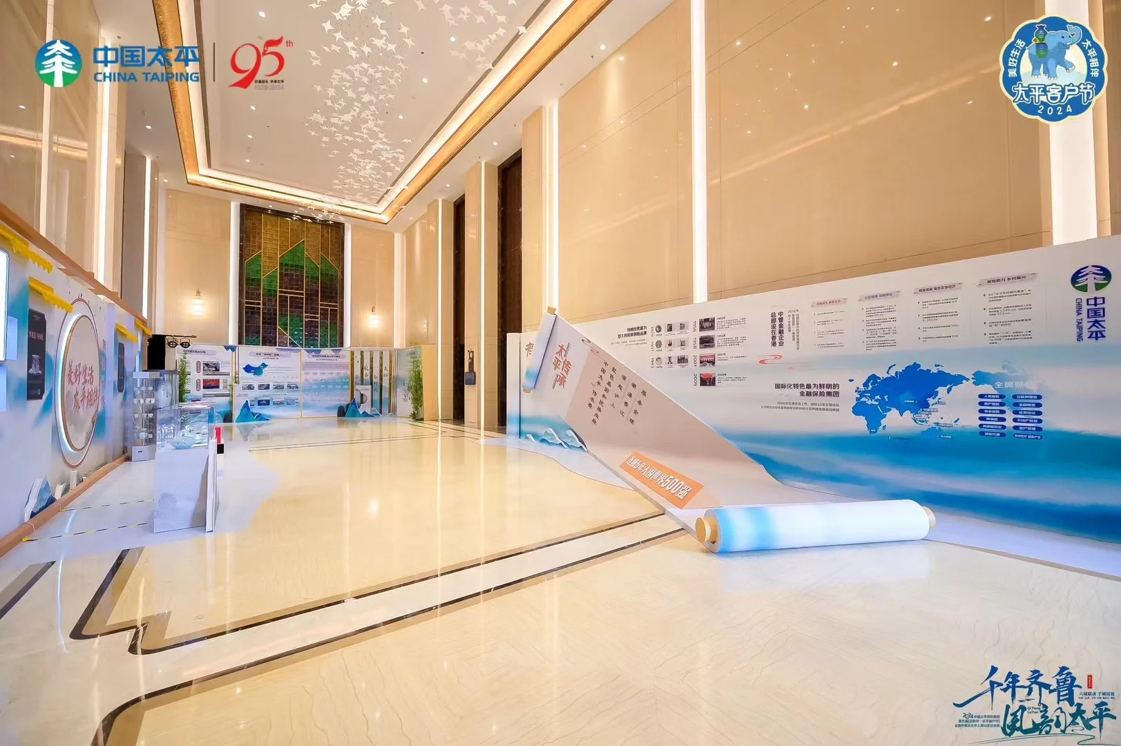 2024年度太平人寿客户节