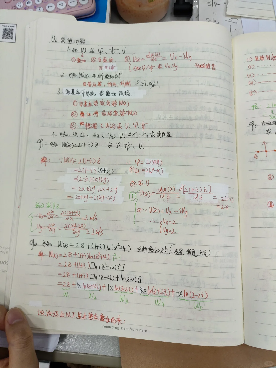 船舶流体力学期末复习