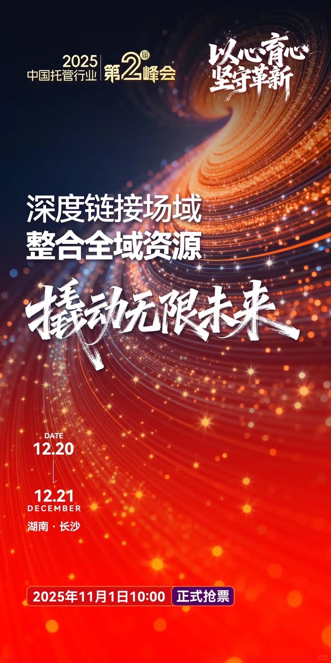 第二届托管峰会