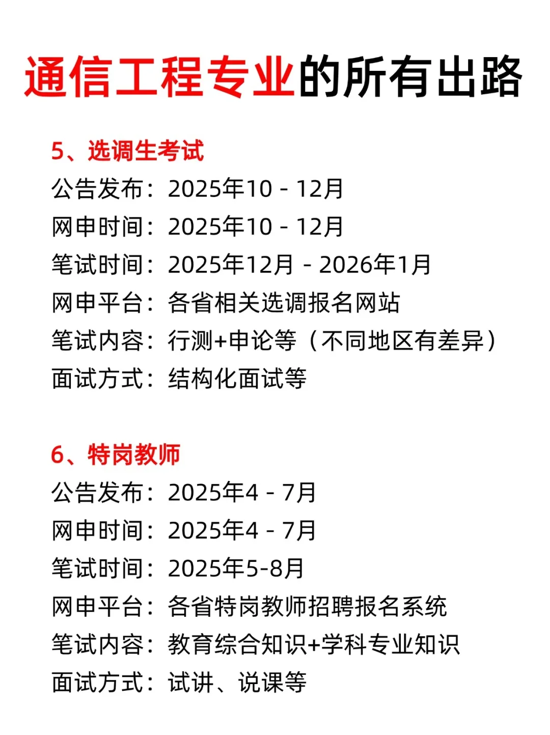 属于通信工程专业的好日子来啦!!