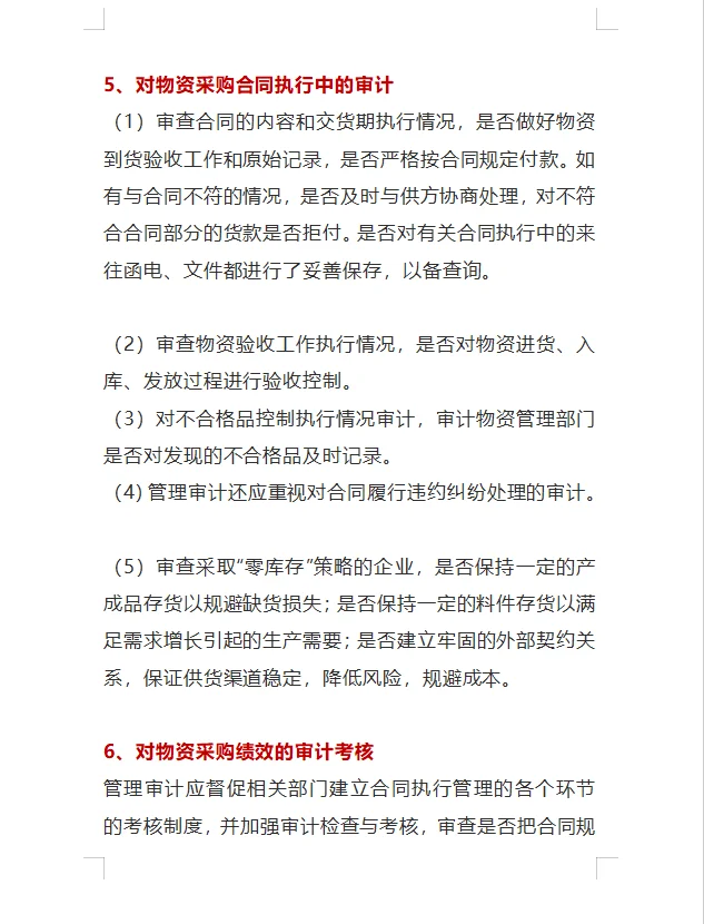 退休采购总监手把手教你做好物资采购审计