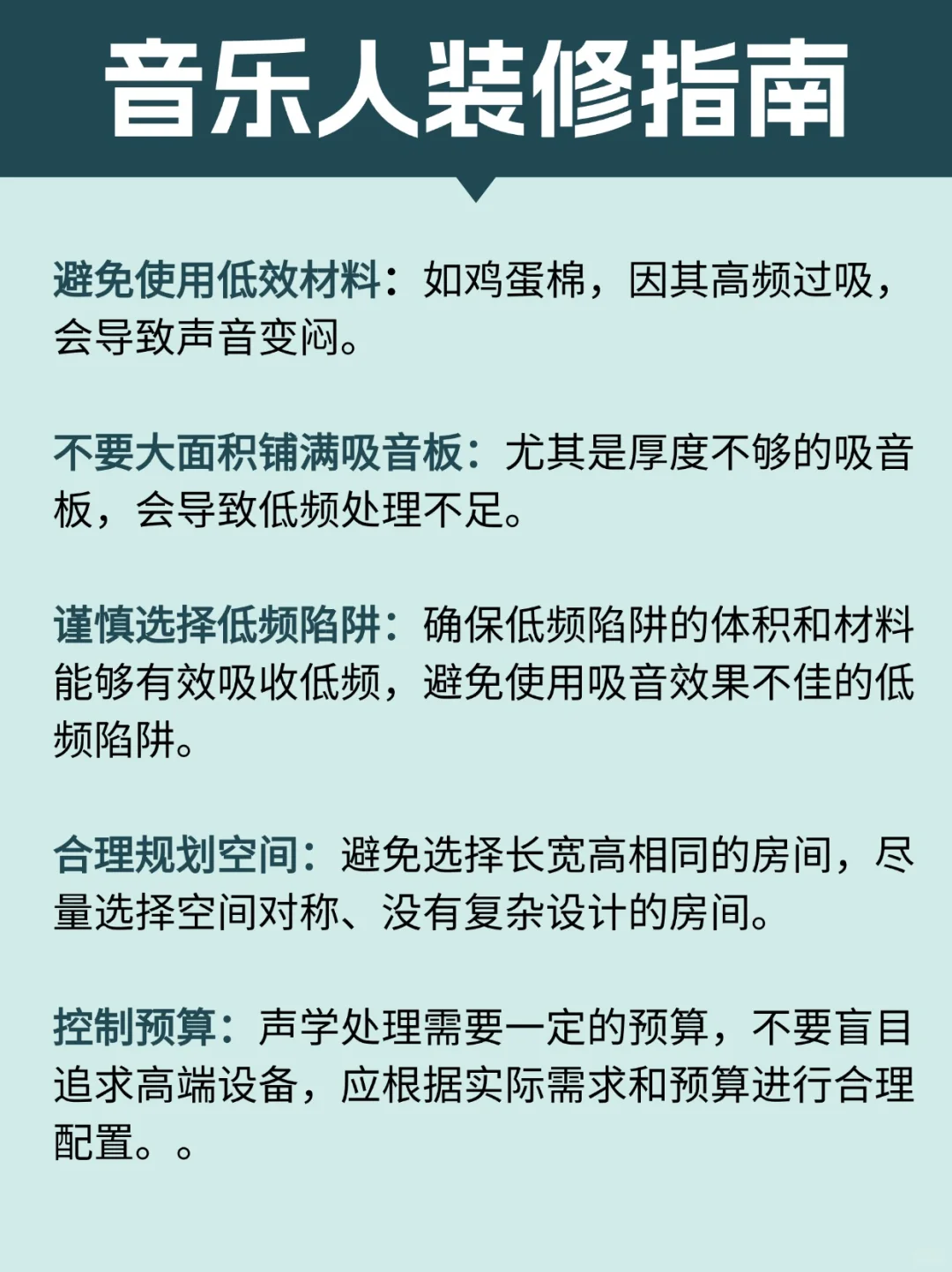 音乐人不懂声学环境就趁早转行吧?