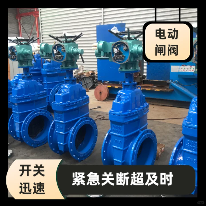 电动闸阀采用高强度材料制造，具有良好的耐