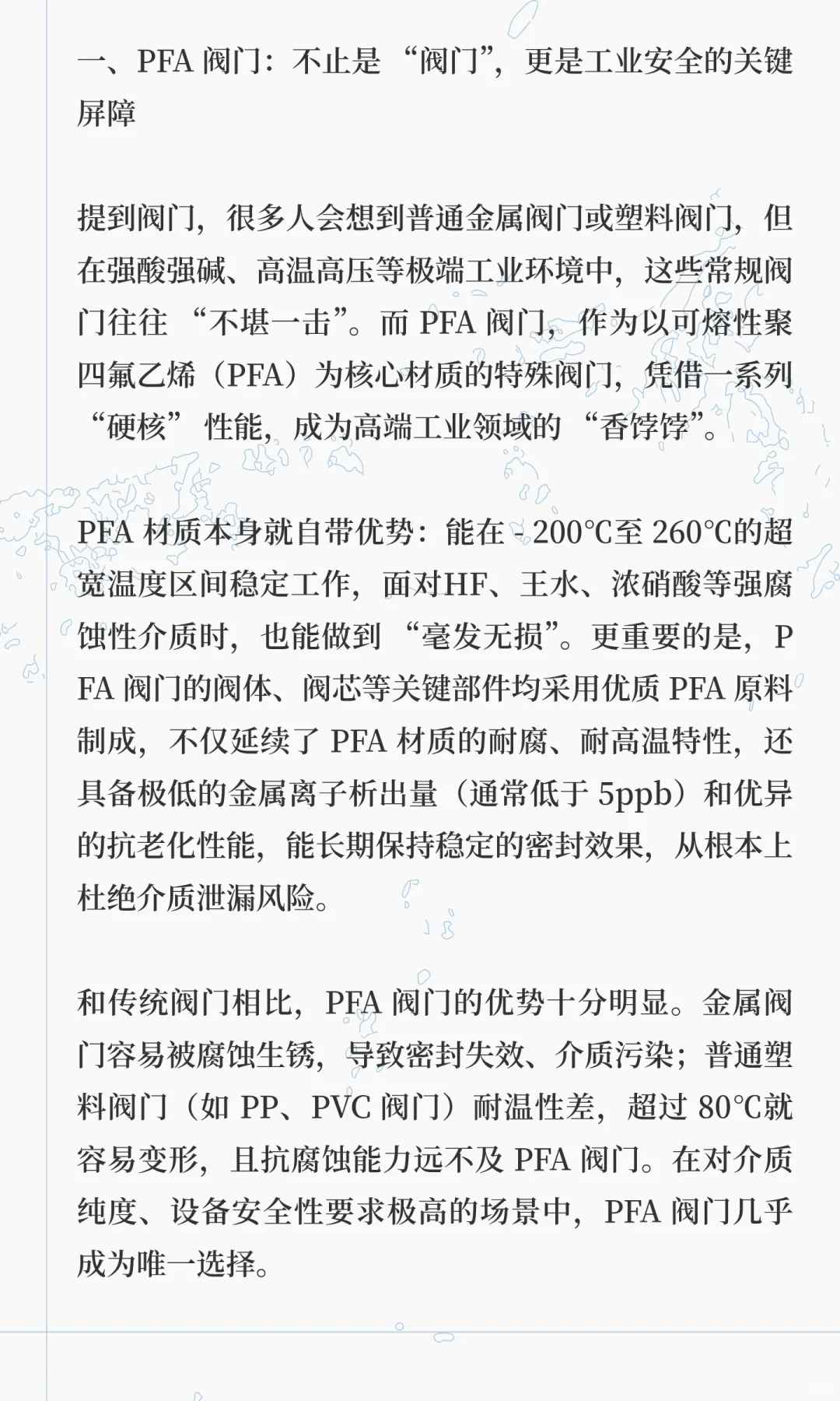 PFA阀门：高端工业领域的“耐腐蚀王者”，