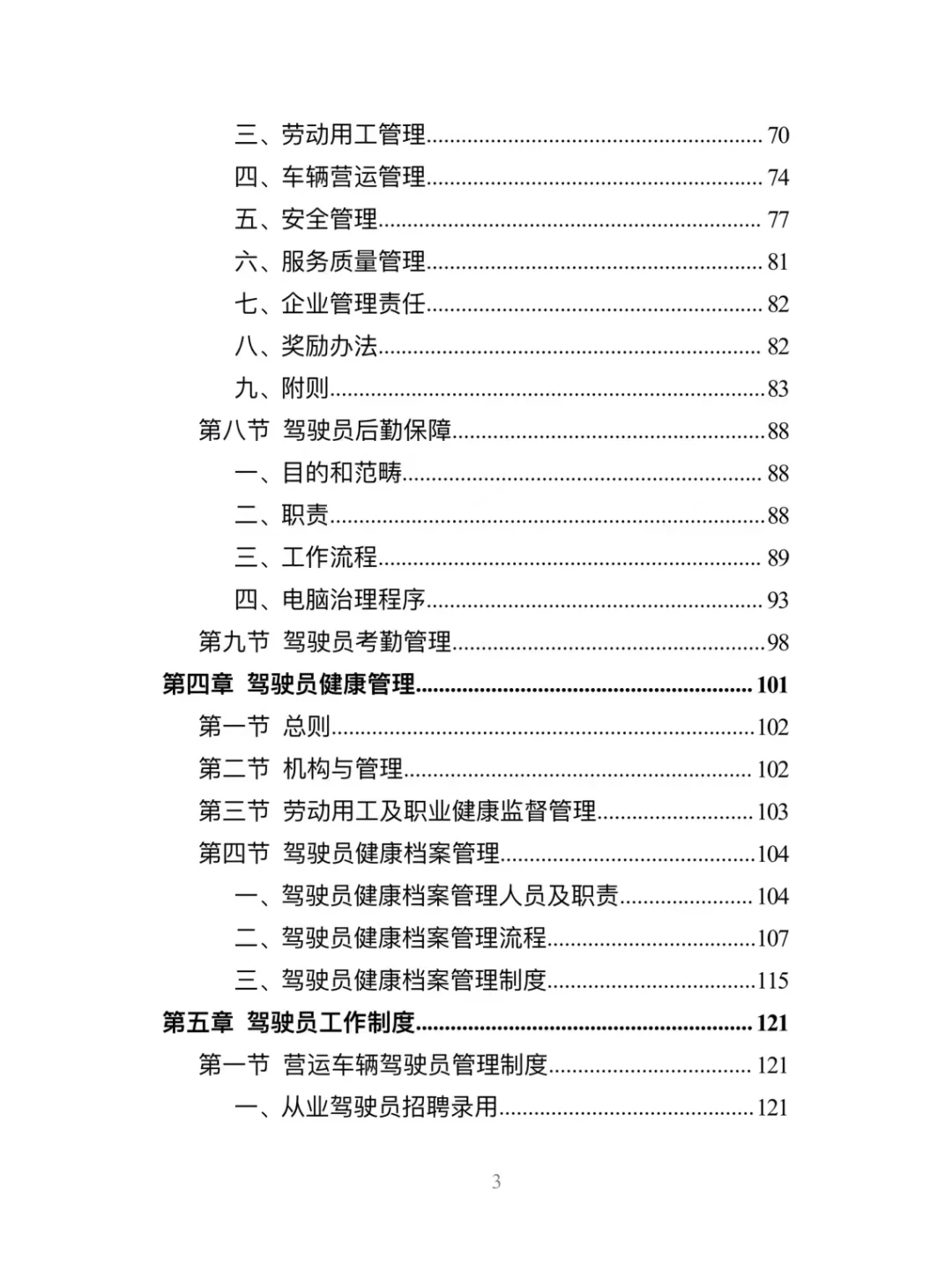 驾驶员劳务派遣精品投标方案分享