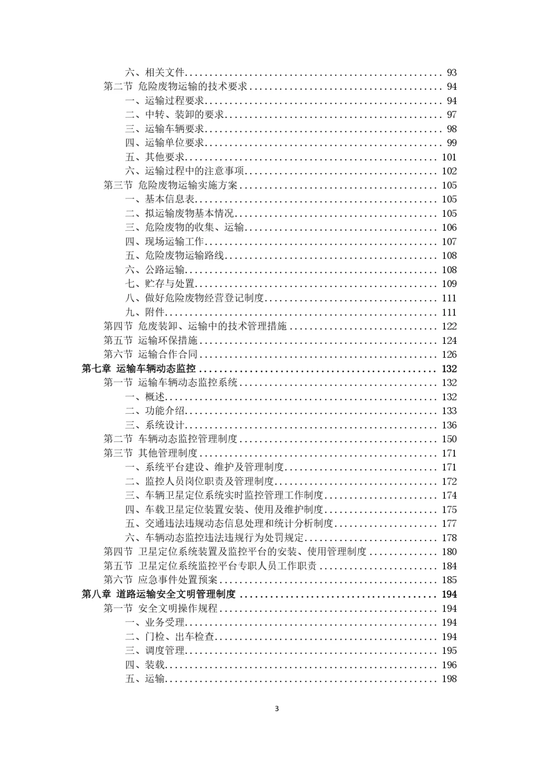 每周标书分享?‍?危险废物运输投标方案