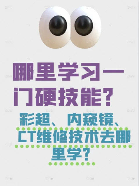 医疗设备维修技术培训终于在成都开班啦!