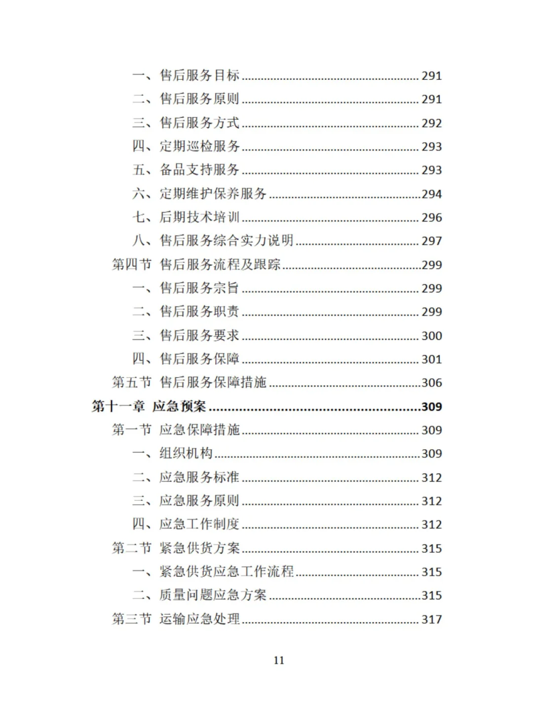 环卫车辆采购精品投标方案分享