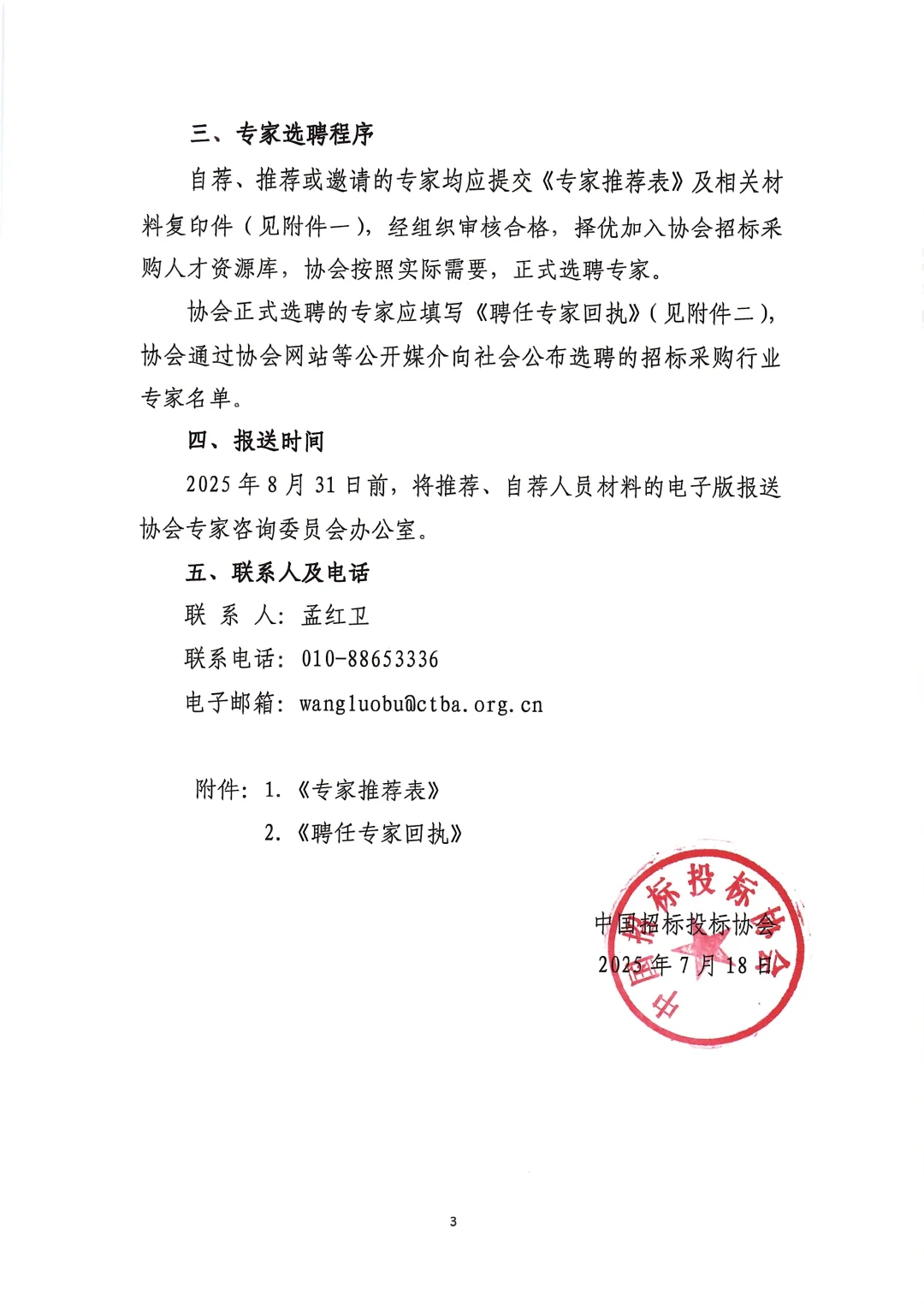 招投标扛把子协会征聘专家啦～