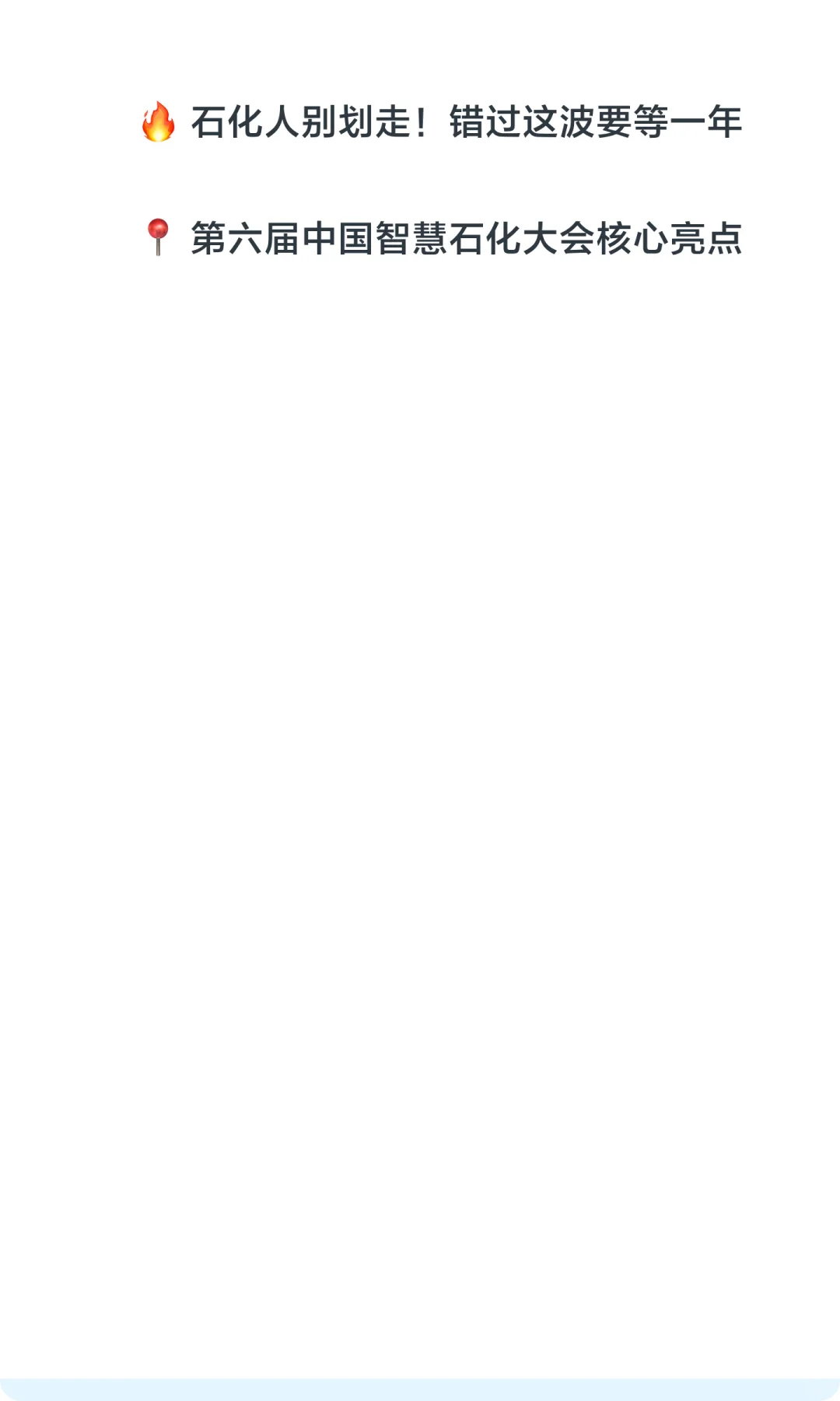 聚焦宁波!第六届中国智慧石化大会 11 月启