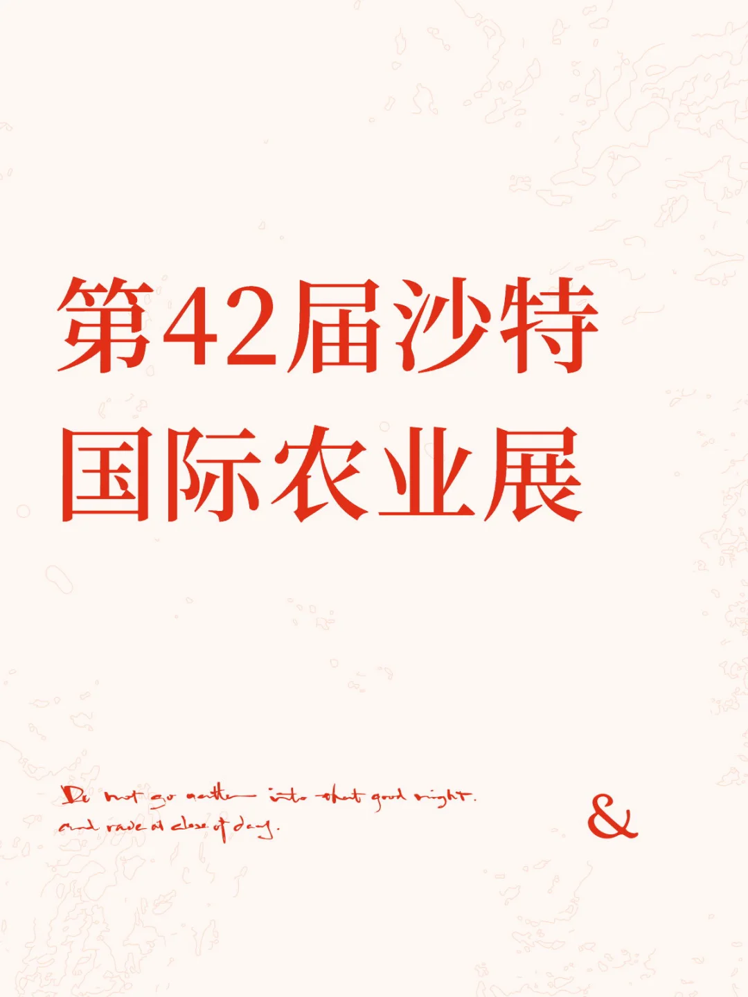 沙特国际农业展