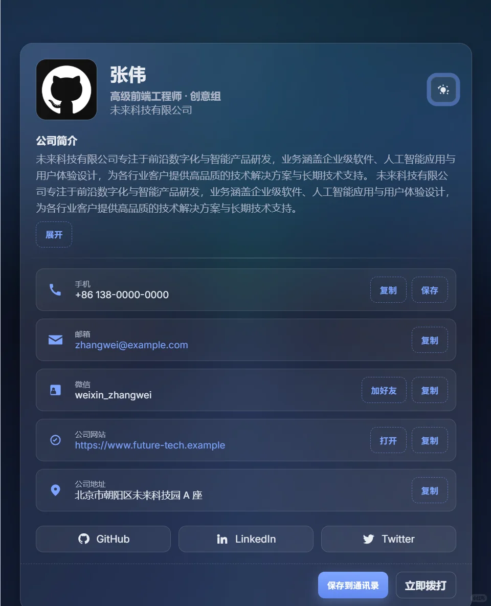 nfc电子名片，个人主页网站源码