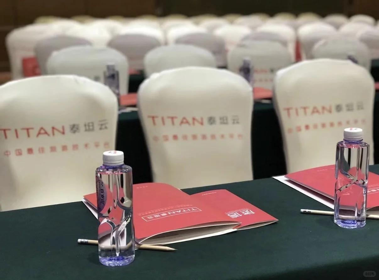 ?在深圳举办的泰坦云生态大会也太绝了！