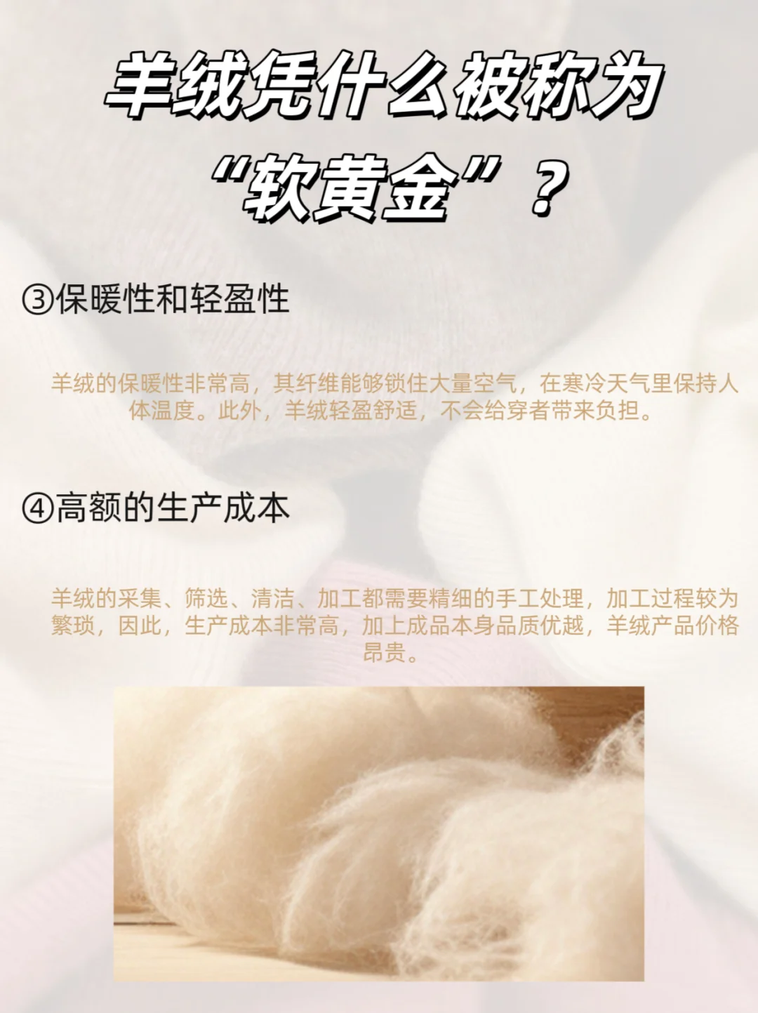 羊绒被称为“软黄金”的原因竟然是这些！