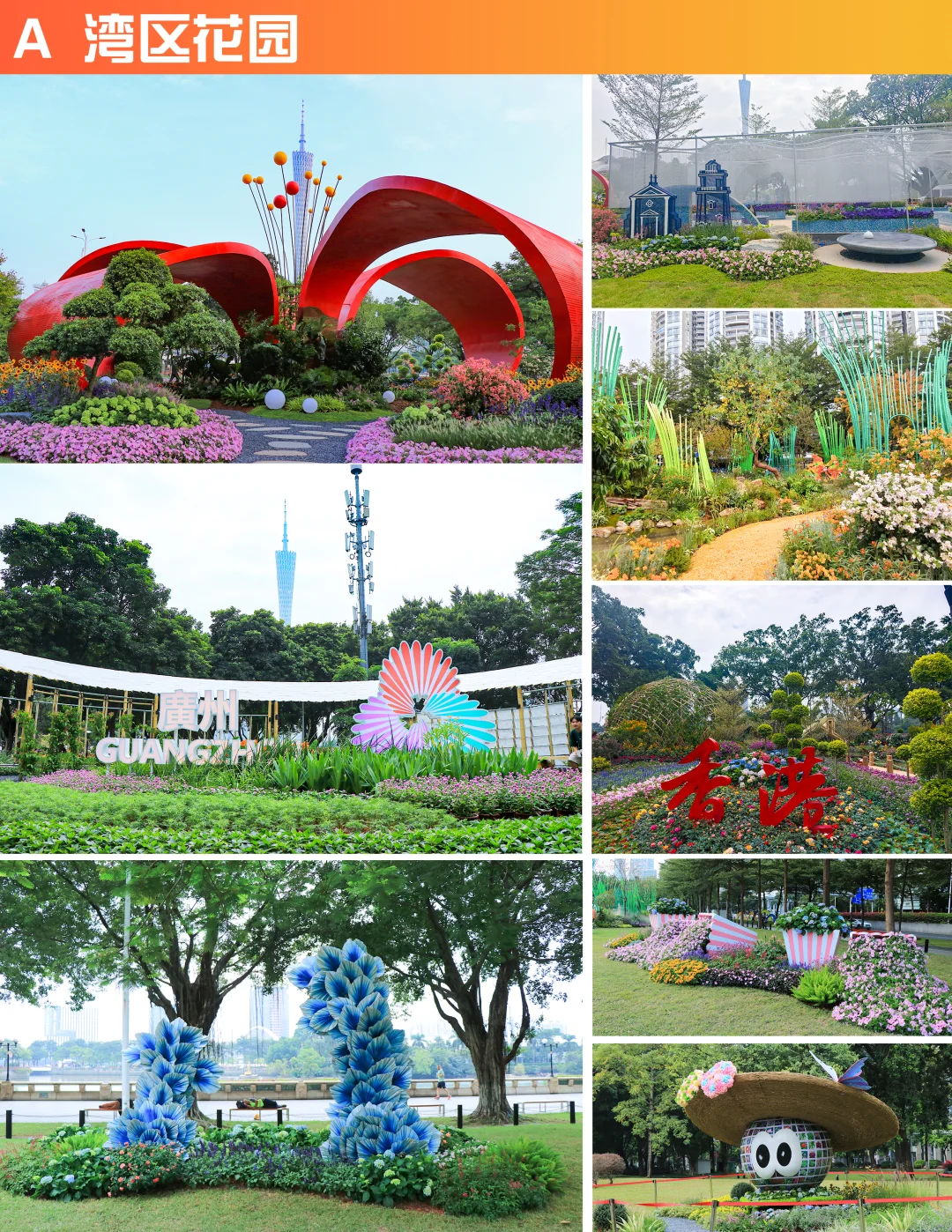 【已集章】广州园博会最强游览集章攻略