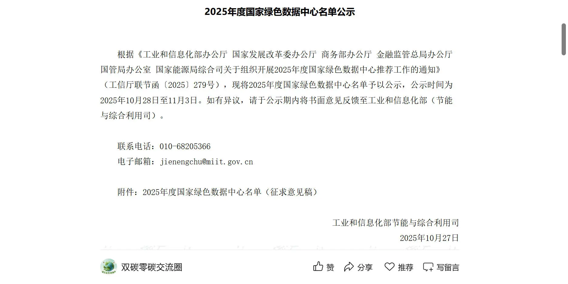 工信2025年度工业节能降碳标准研究项目公示