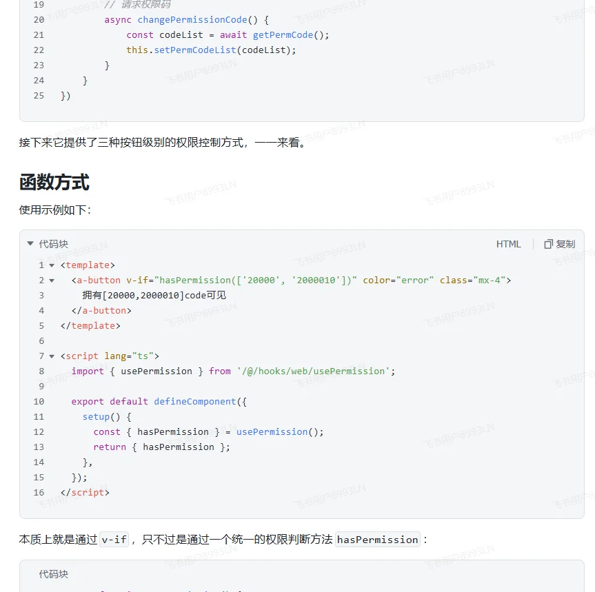 前端面试官：说说按钮级别权限控制？