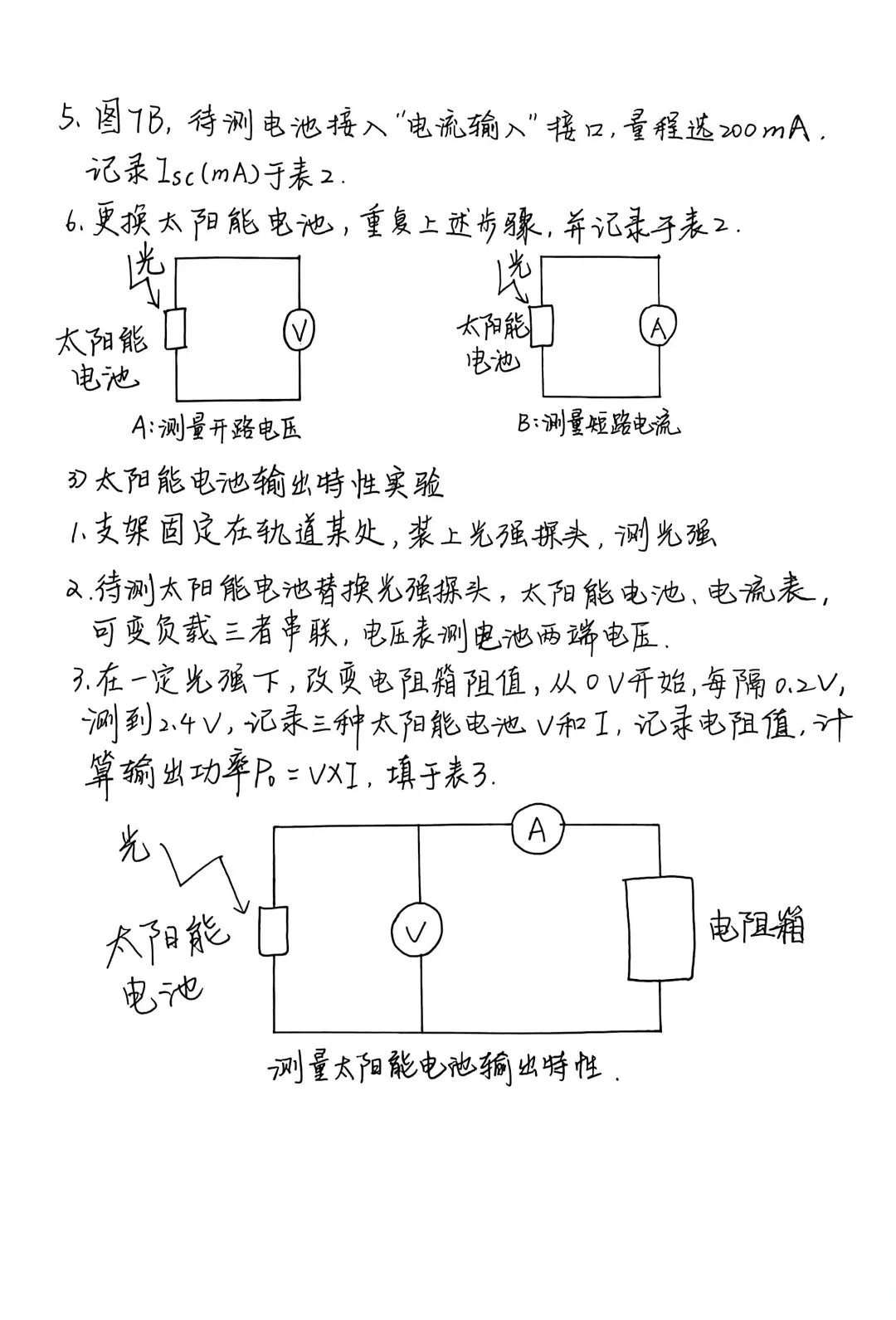 大学物理实验之太阳能电池特性测试