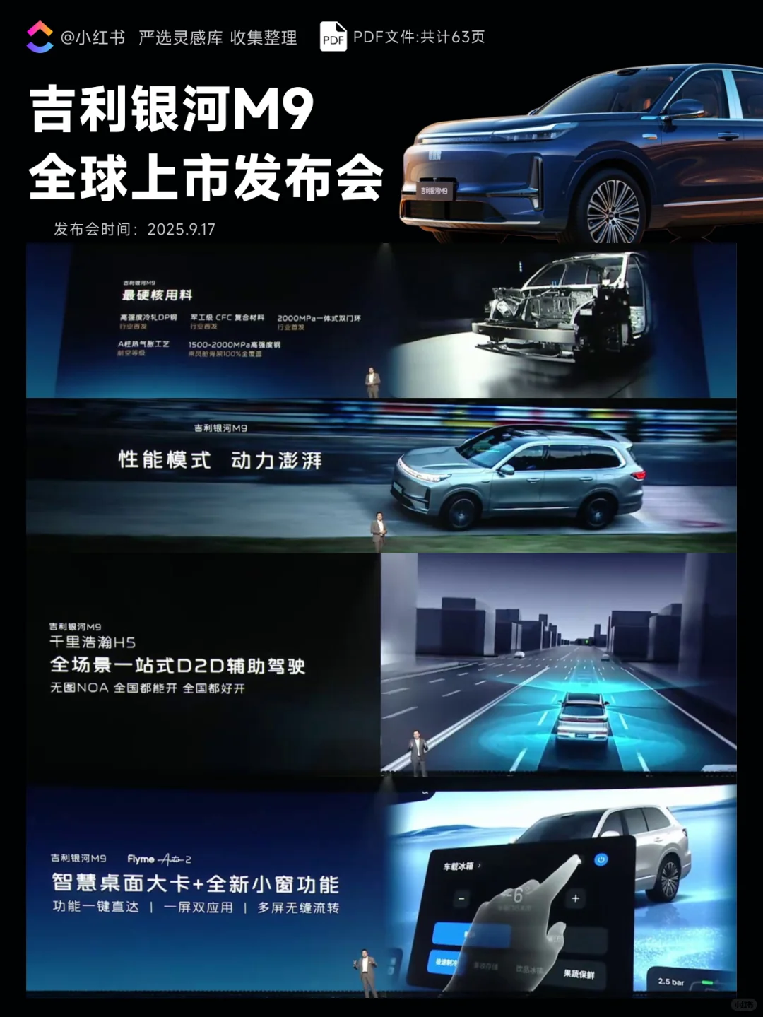 吉利银河M9全球上市发布会