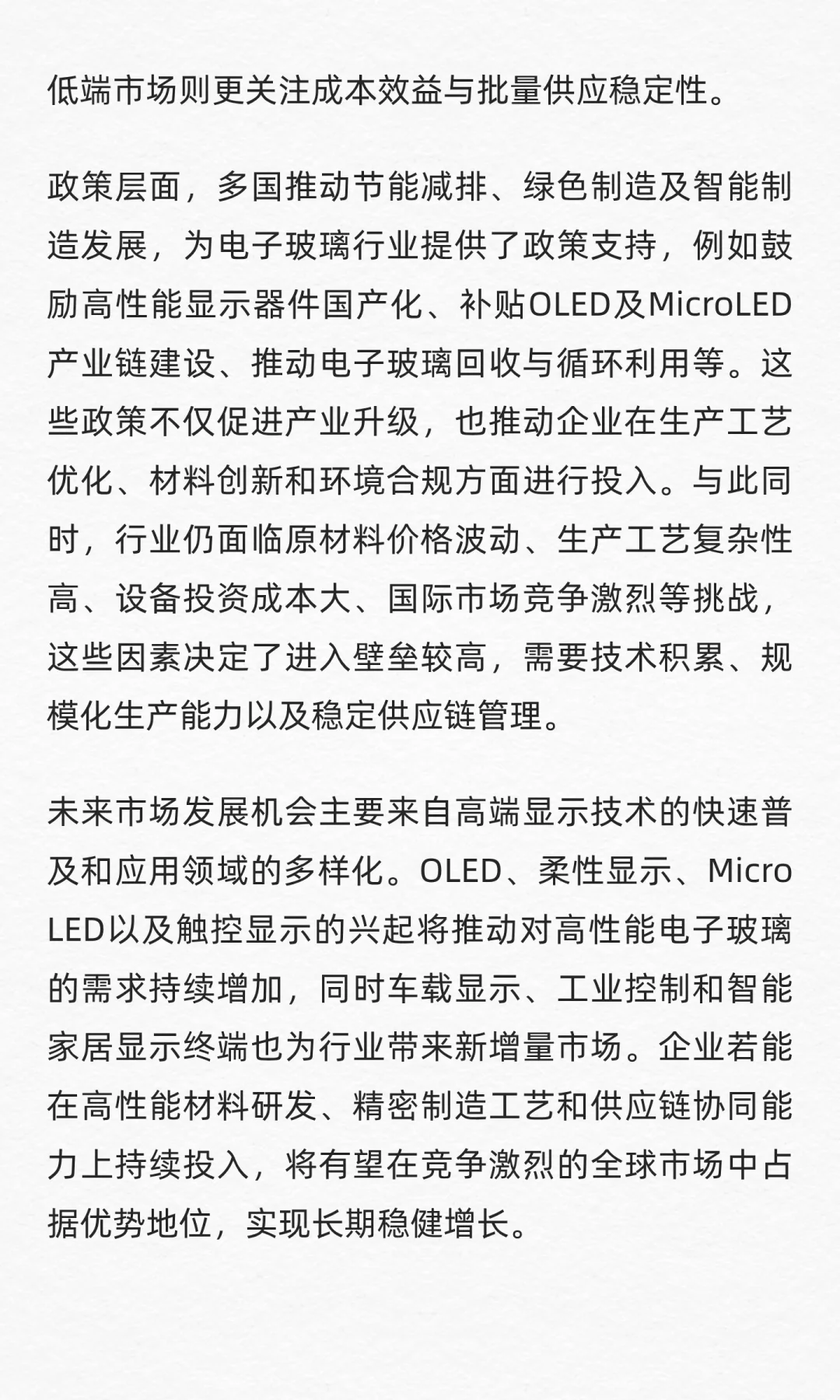 QYResearch全球显示面板电子玻璃市场报告