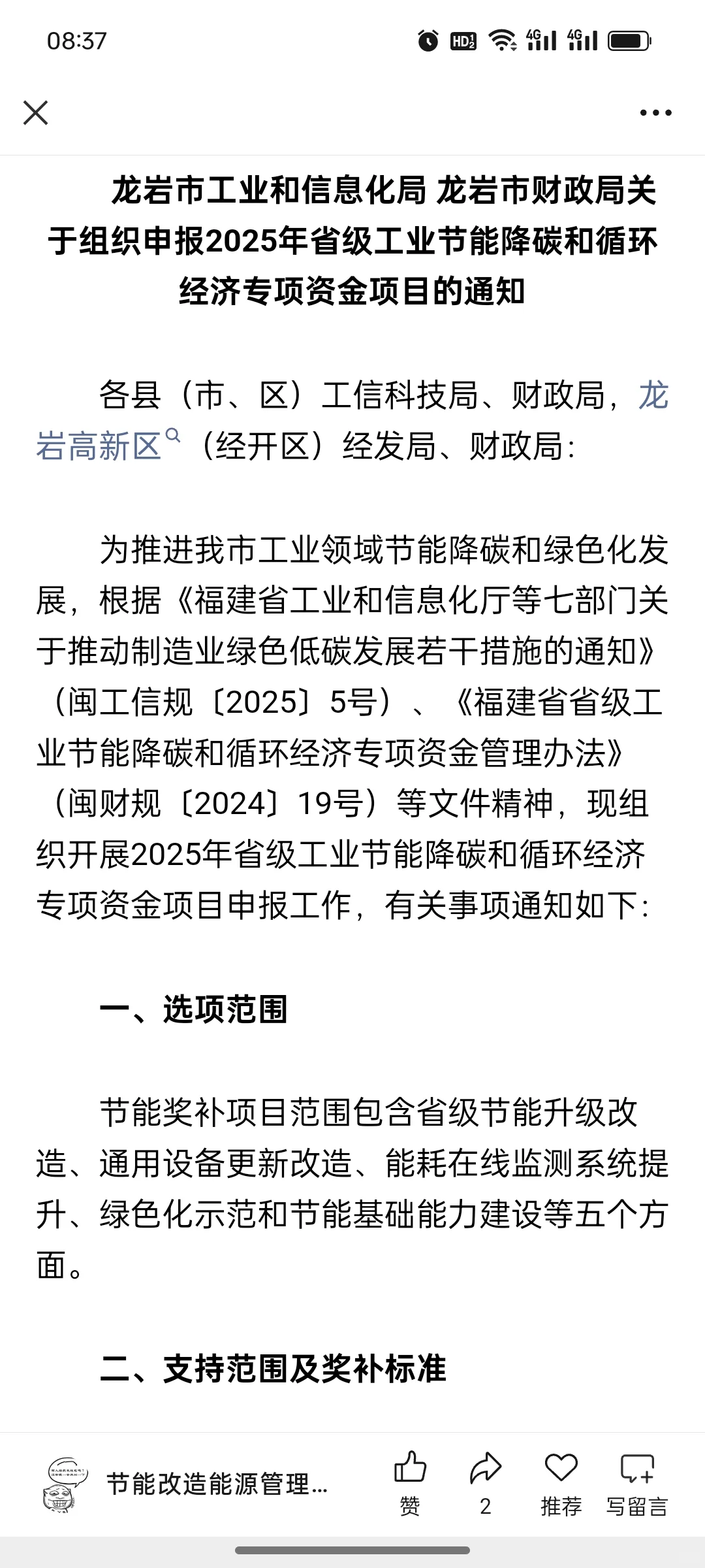 最高补助800万！龙岩市2025年省级工业节能降