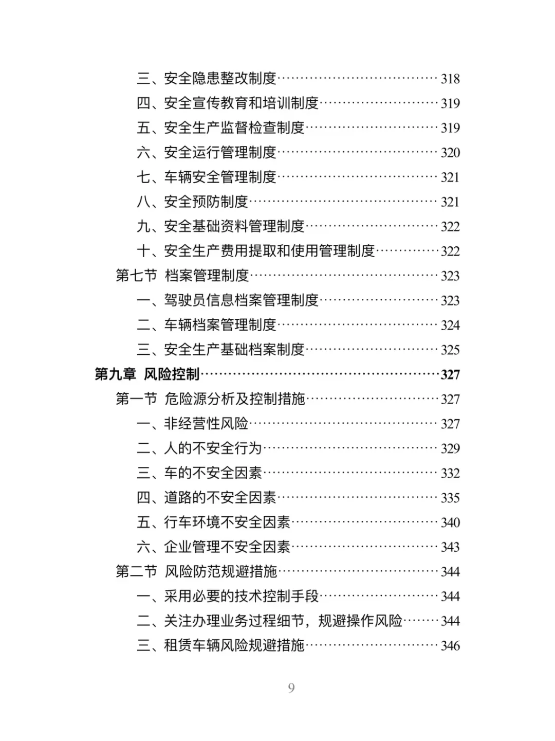 汽车租赁服务精品投标方案