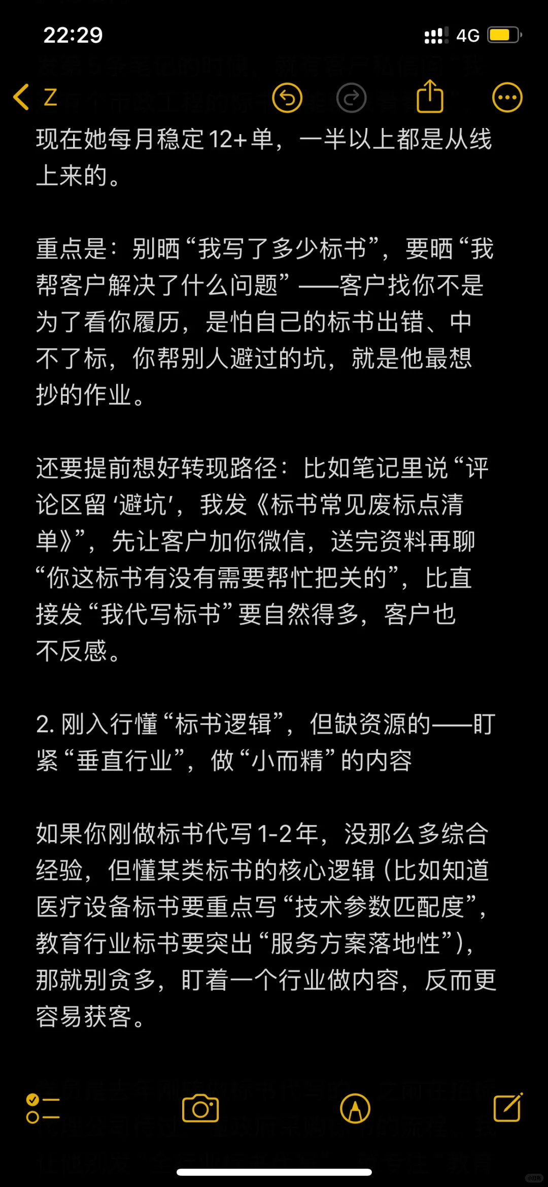 标书获客想要不愁单，都来抄作业‼️