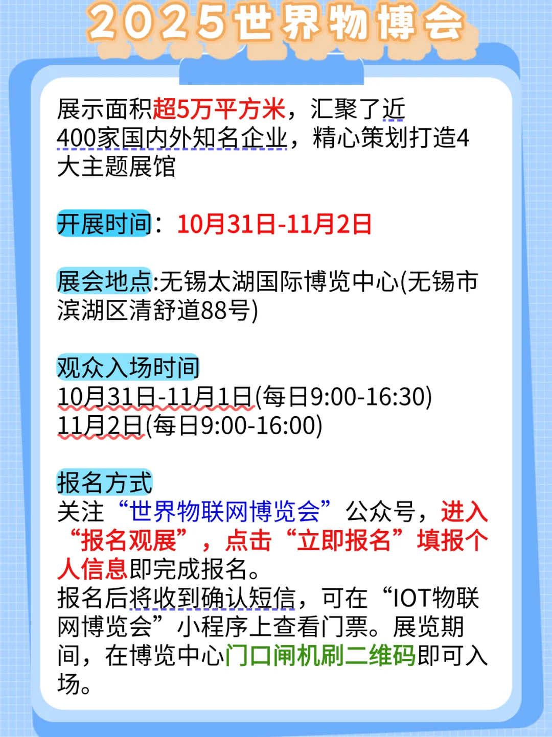 无锡免费看展?2025世界物联网博览会攻略