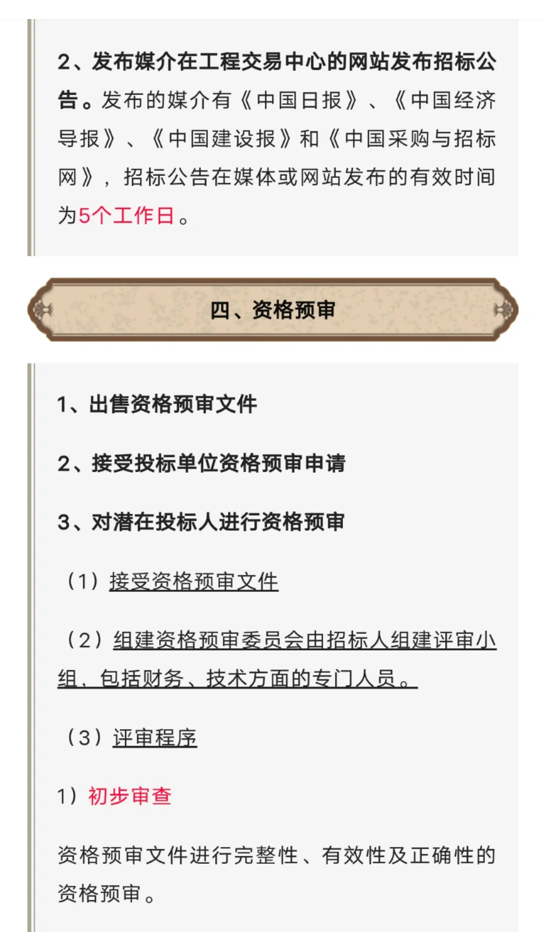 超详细的招投标完整流程（第一集）