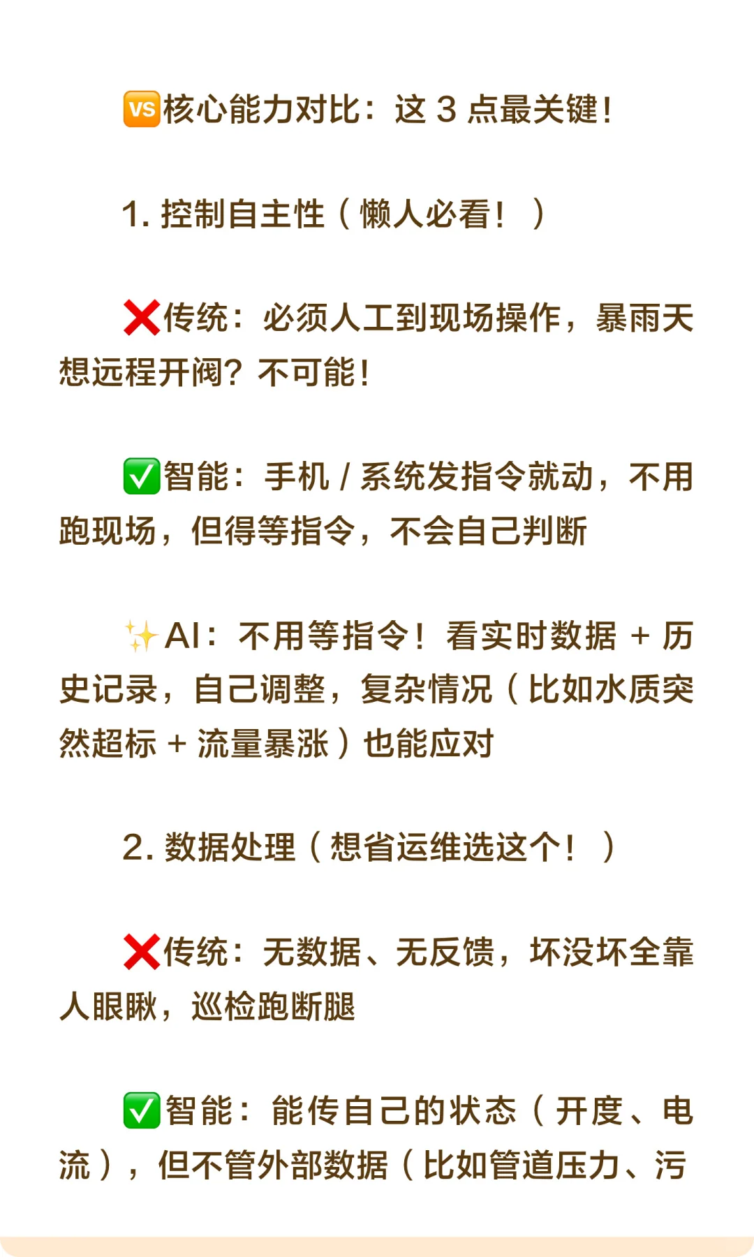 传统阀门、智能阀门、AI阀门到底是啥？