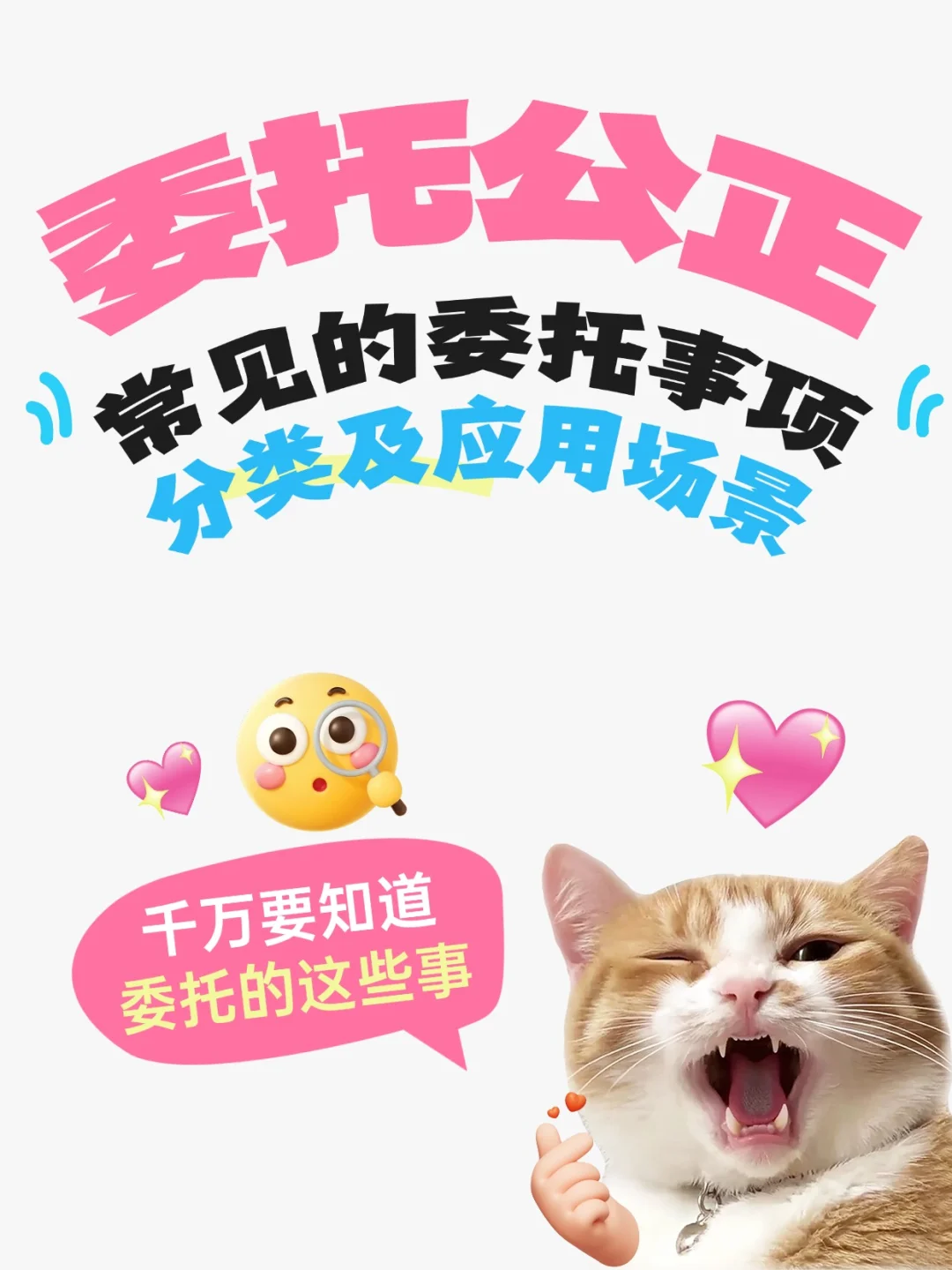 委托公正常见的委托事项分类及应用场景